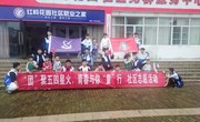 “团”聚五四星火，青春与你”童“行——学院开展五四青年节志愿服务活动