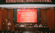 秀人网
举行2024级开学典礼