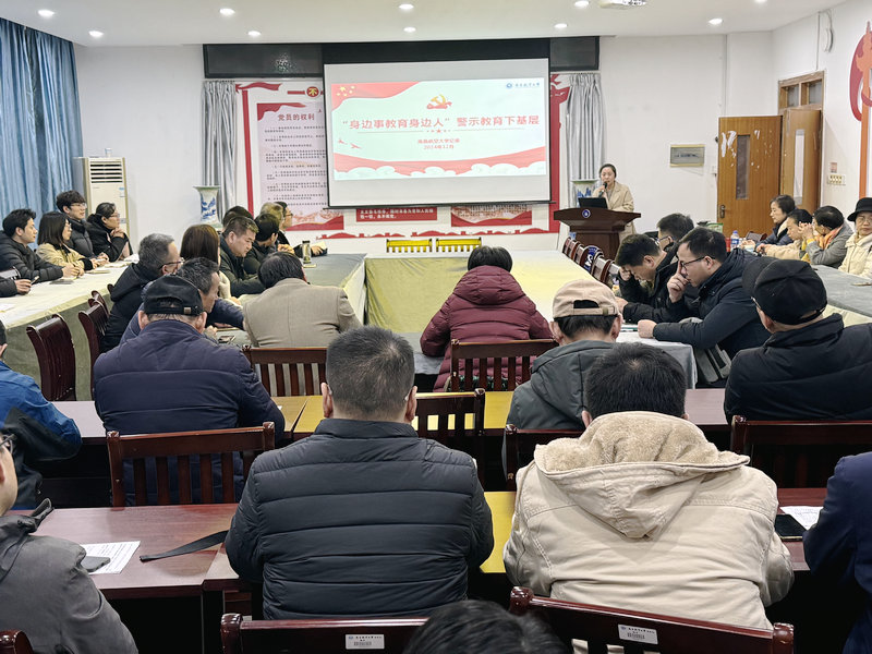 学院召开“身边事教育身边人”警示教育下基层教育大会