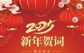 秀人网
2025年新年贺词