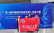 秀人网
学子在第八届中国高校智能机器人创意大赛中取得佳绩