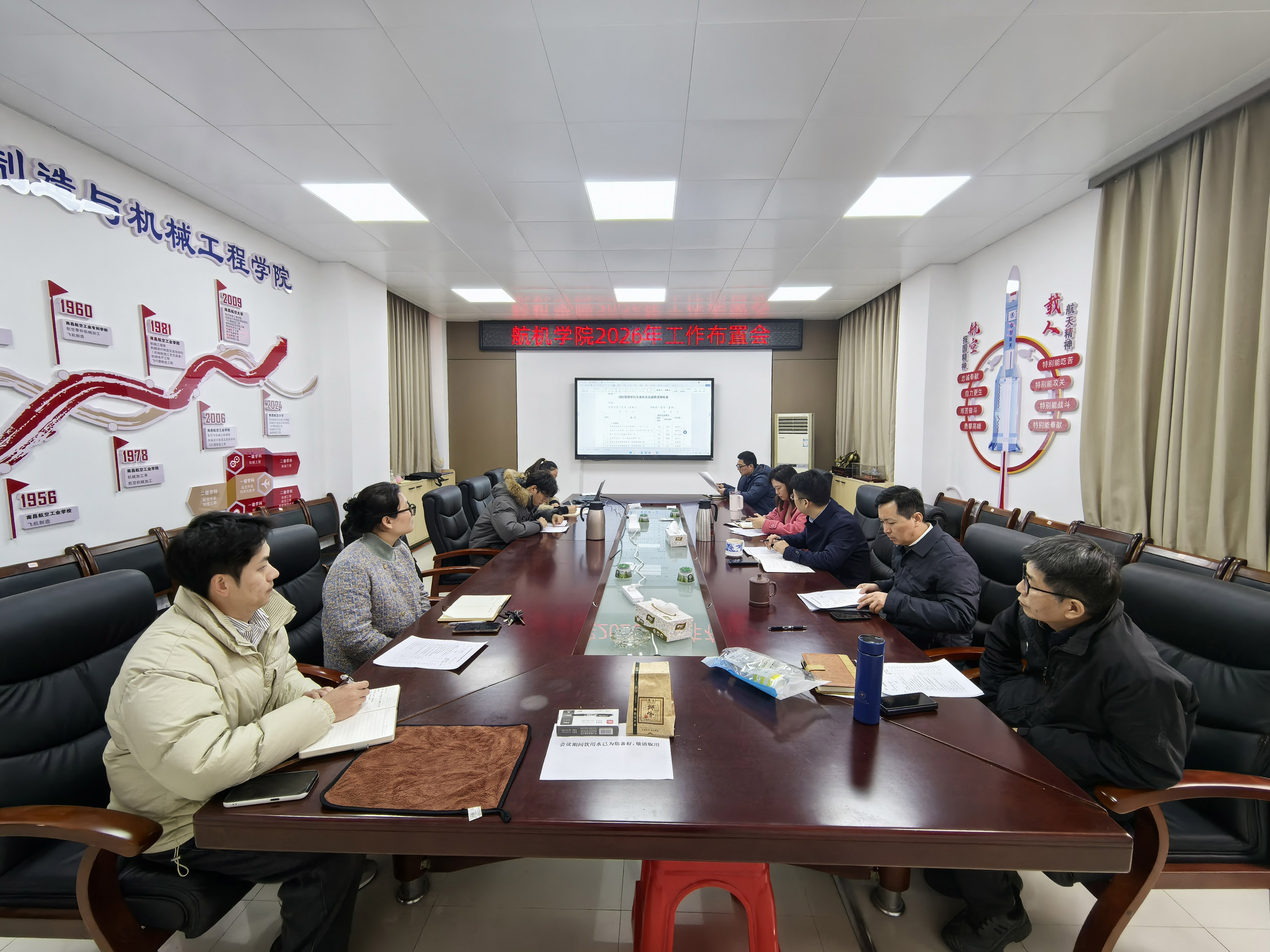 2026年工作布置会