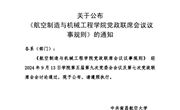 秀人网
党政联席会议议事规则